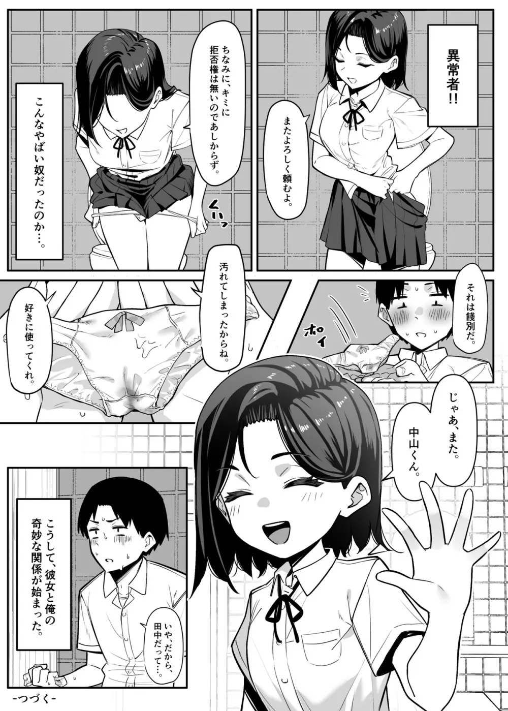 優等生にオ〇ニーを見せる Page.17