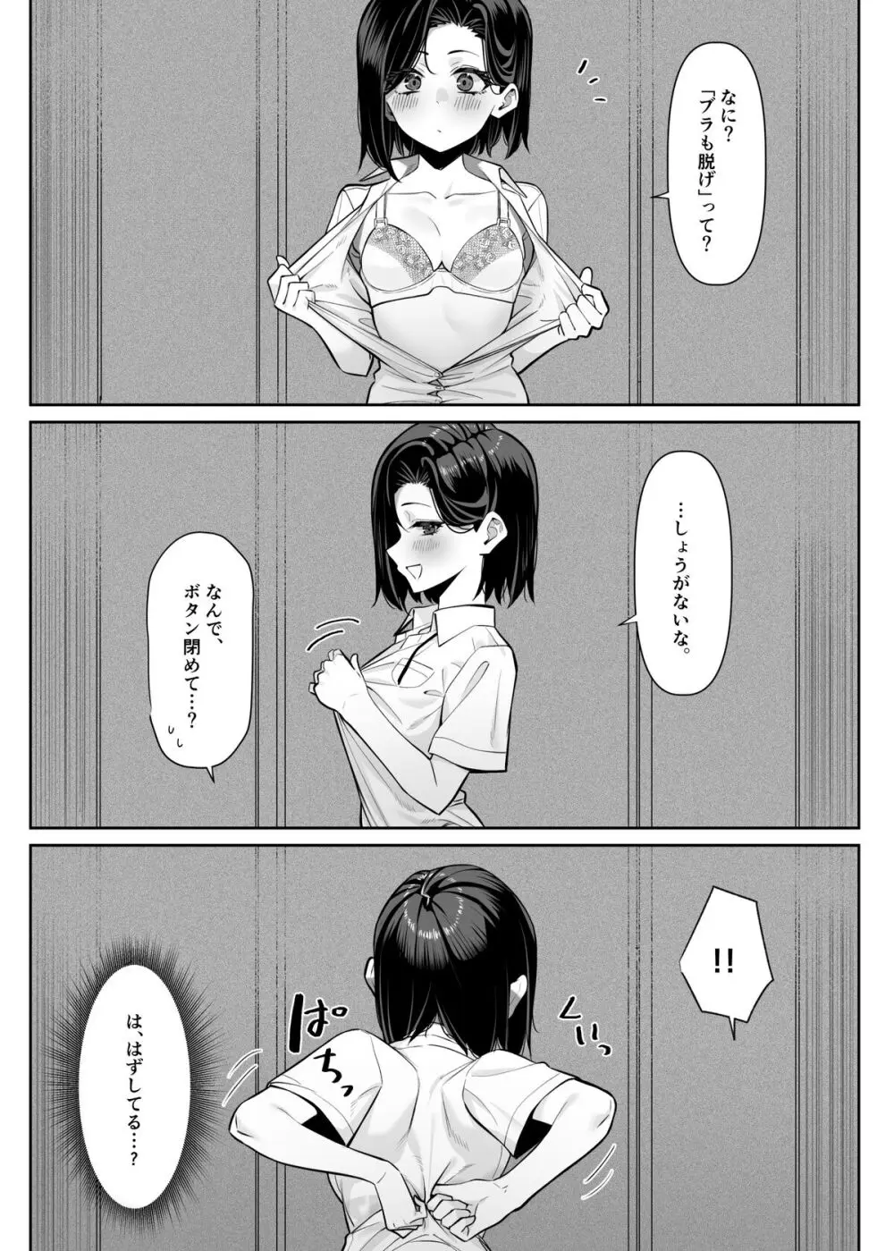 優等生にオ〇ニーを見せる Page.30