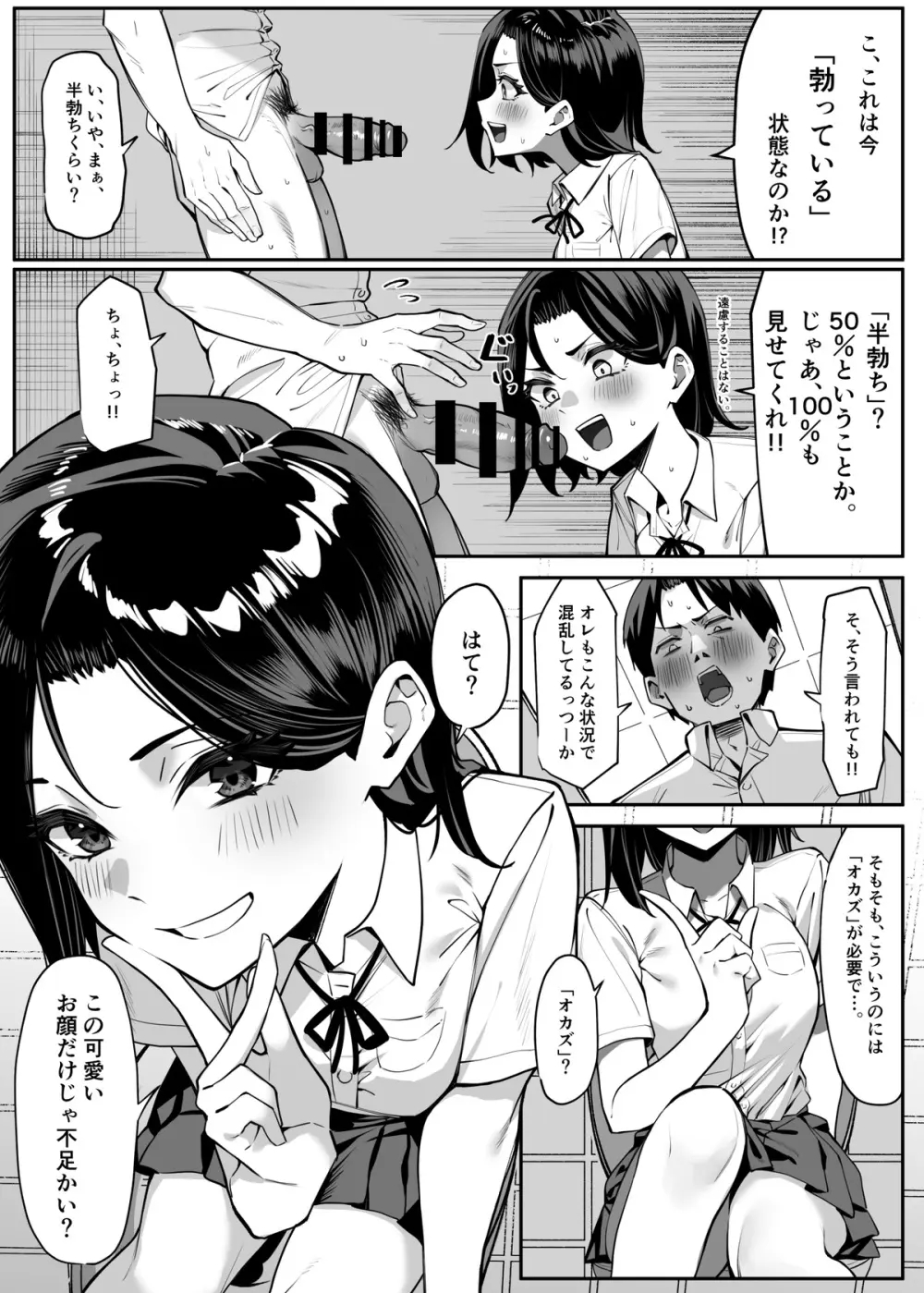 優等生にオ〇ニーを見せる Page.6