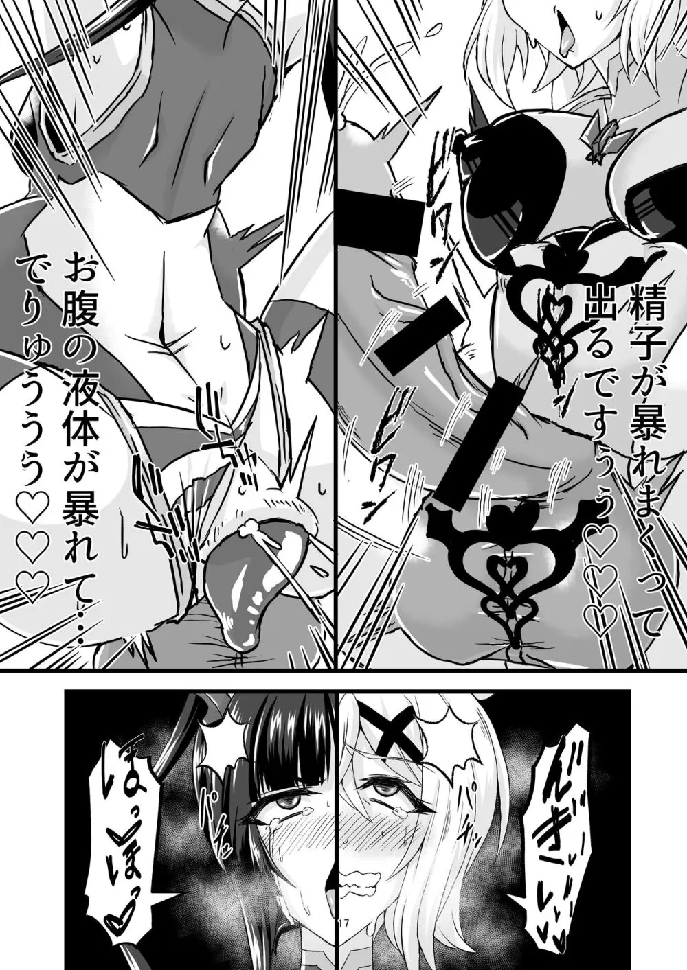 対魔装者キリシラ Page.16