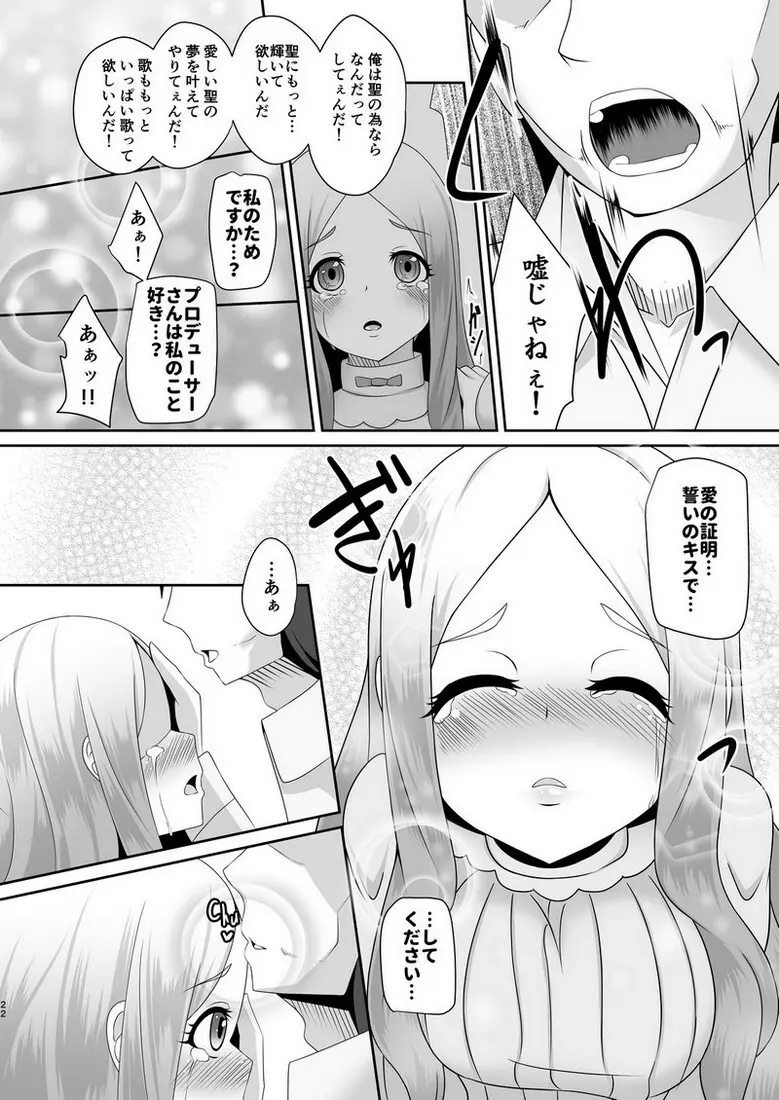 わたしのおもい Page.21