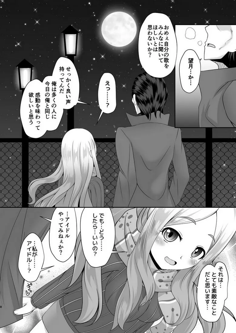 わたしのおもい Page.7