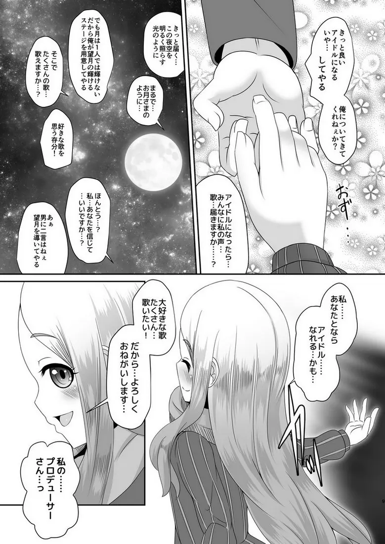 わたしのおもい Page.8