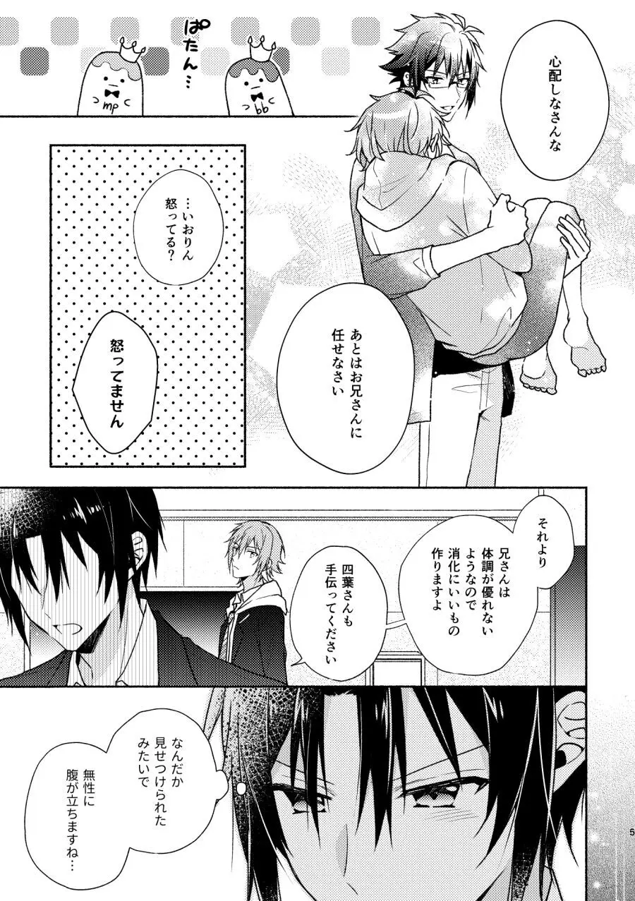 やまみつすぐいちゃいちゃする Page.4