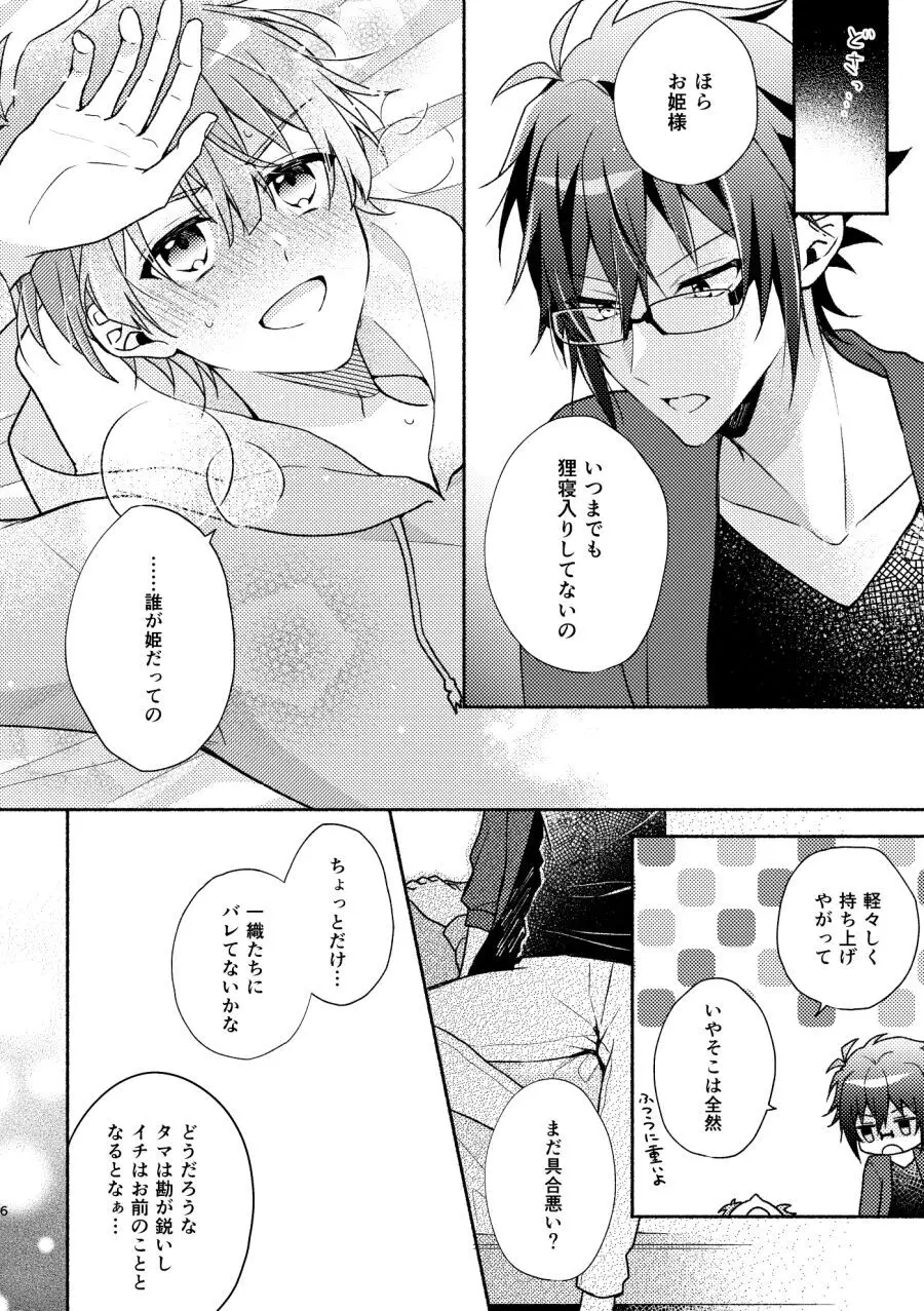 やまみつすぐいちゃいちゃする Page.5