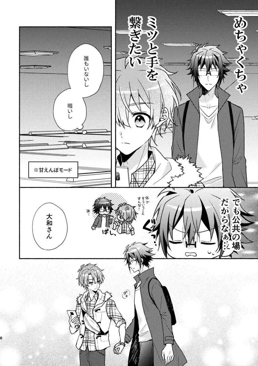 やまみつすぐいちゃいちゃする Page.7