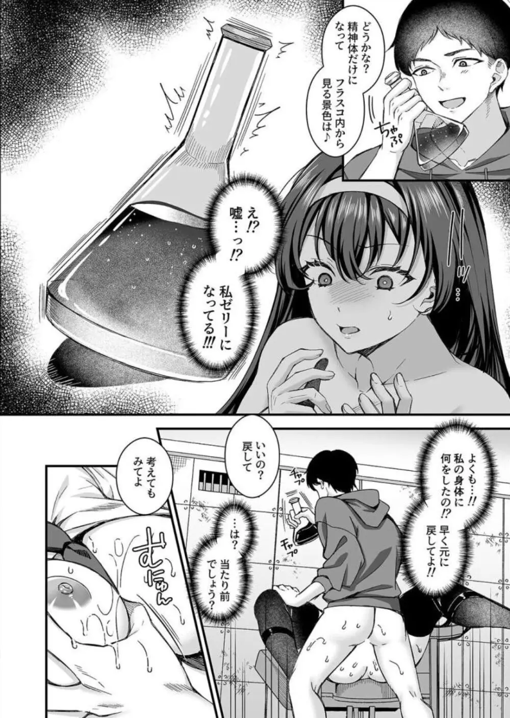 人格排泄！！JK鬼アクメ Page.11