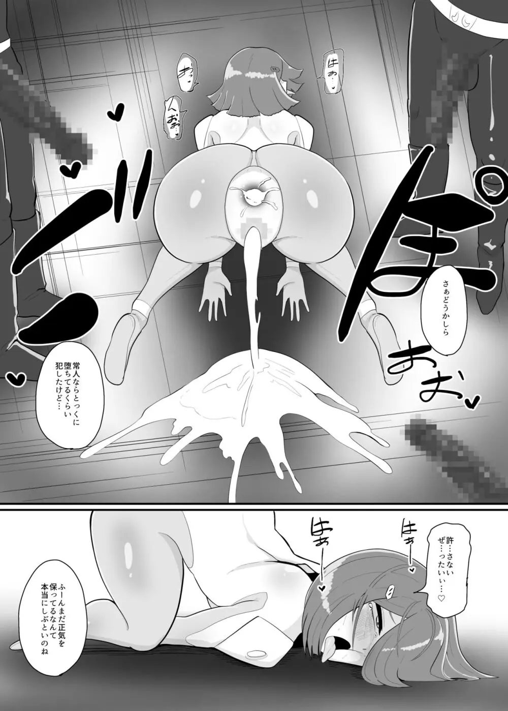 バトルヒロイン戦闘員『花音』 Page.12