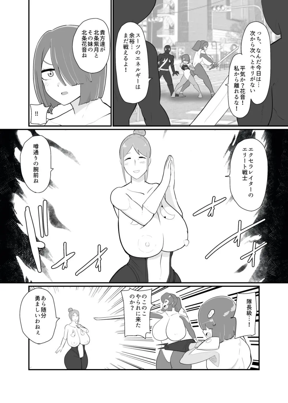 バトルヒロイン戦闘員『花音』 Page.5