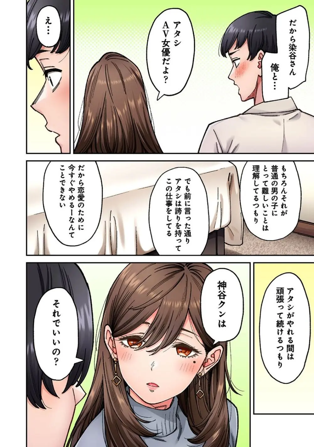 同じゼミの染谷さんがAV女優だった話。 第8話 Page.16