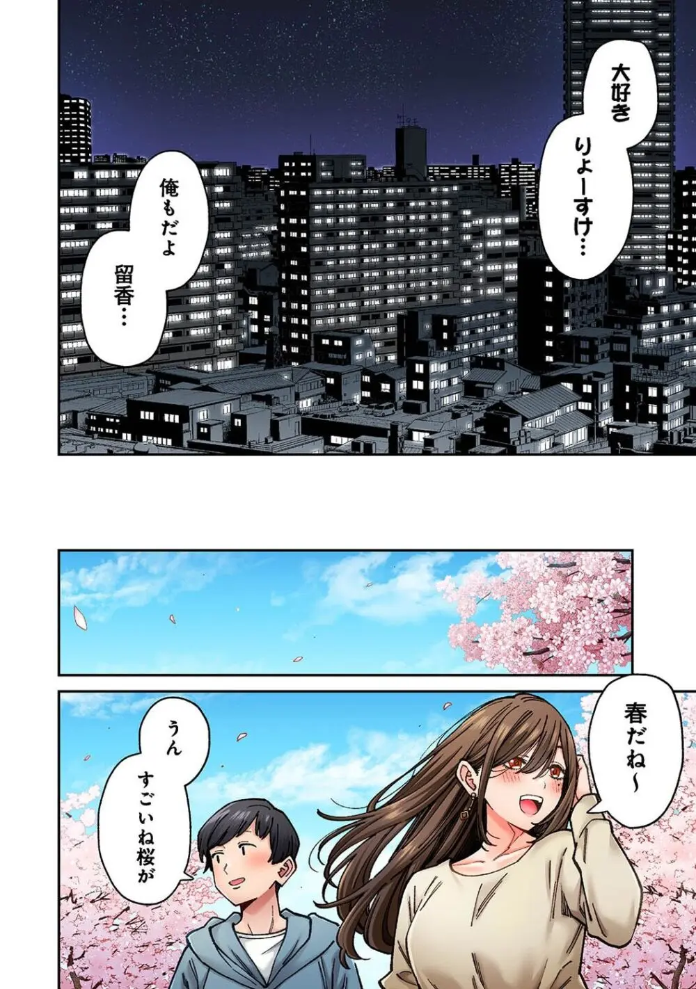 同じゼミの染谷さんがAV女優だった話。 第8話 Page.46