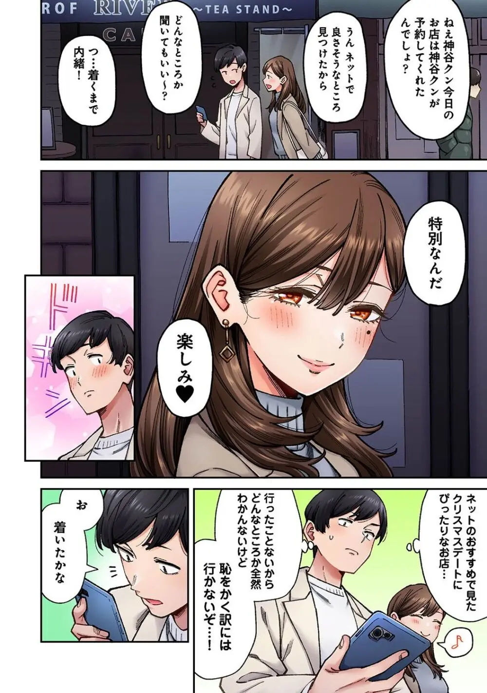 同じゼミの染谷さんがAV女優だった話。 第8話 Page.6