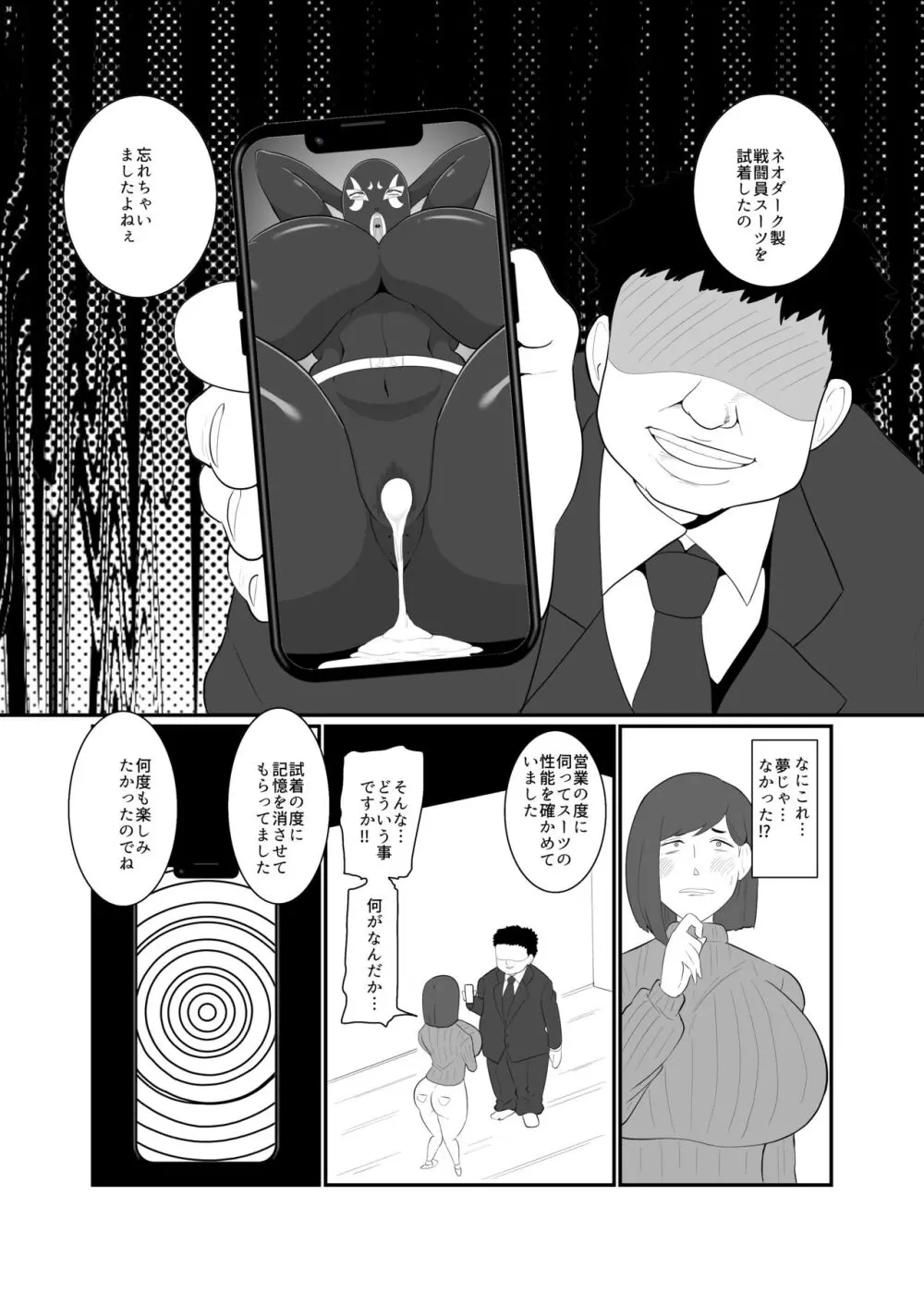 人妻戦闘員『雪絵』 Page.17