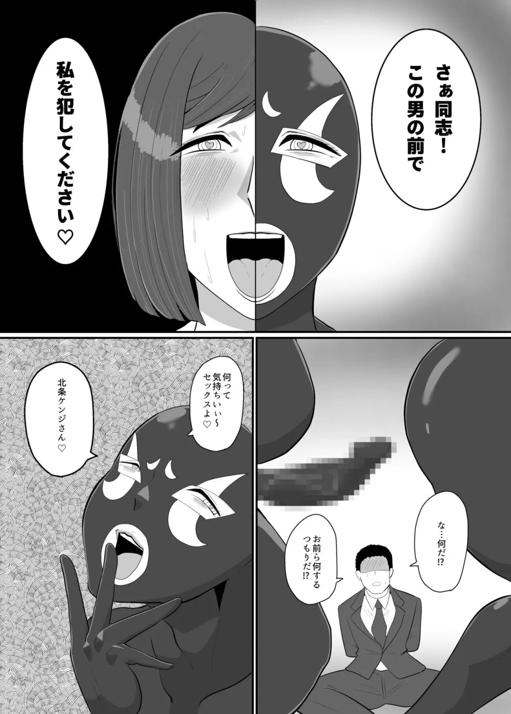 人妻戦闘員『雪絵』 Page.70