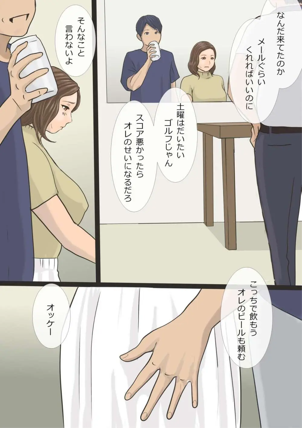 デリヘル呼んだら母だったので〜そのまま飼いならすことにした編 Page.27