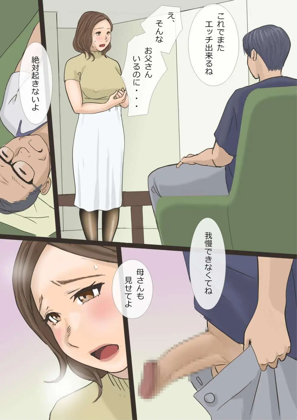 デリヘル呼んだら母だったので〜そのまま飼いならすことにした編 Page.30