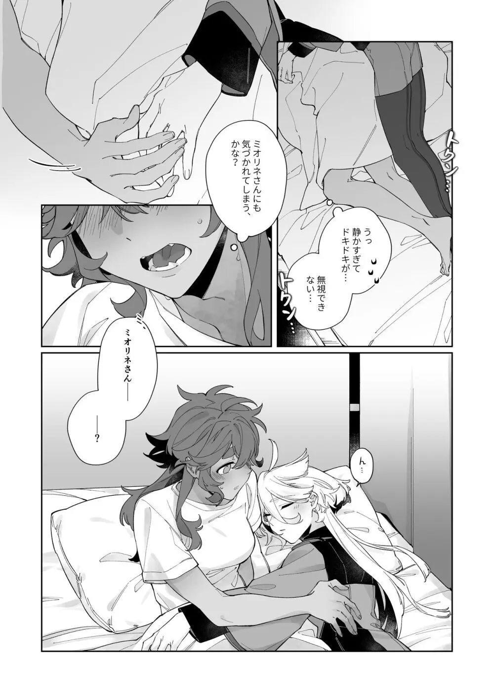 ディープ - スリープ Page.9