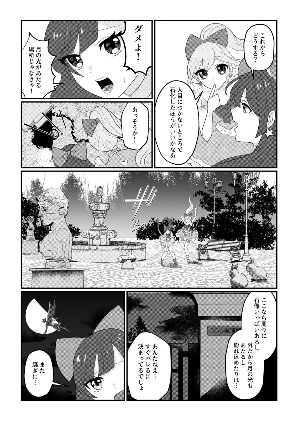 魔法少女 石像化 Page.13