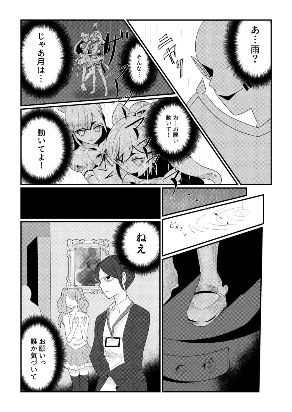 魔法少女 石像化 Page.16