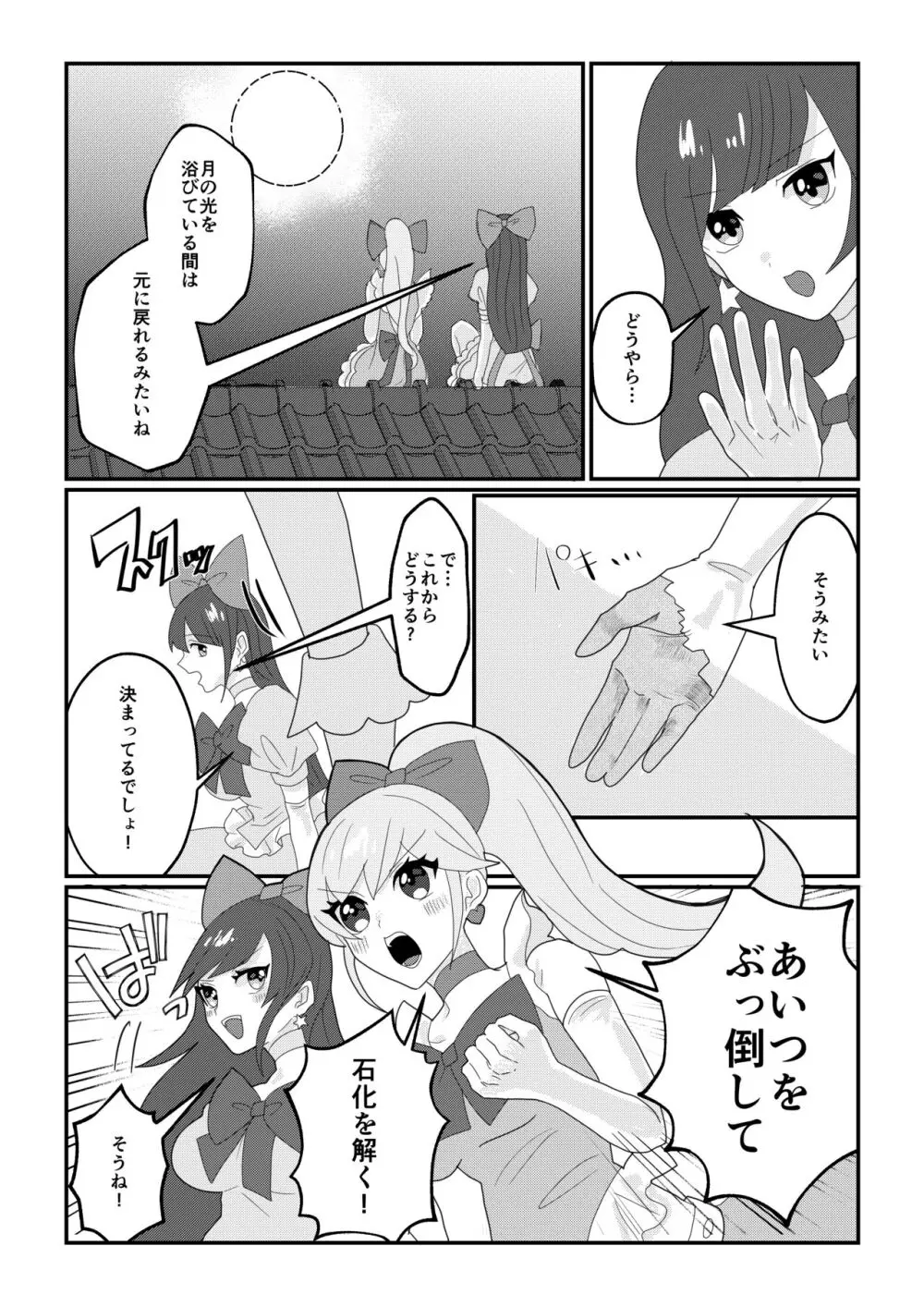 魔法少女 石像化 Page.8