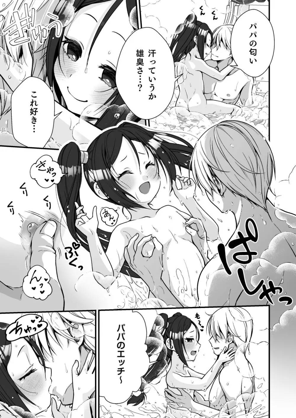 小さな踊り娘とパパ呼び子作りセックス Page.6