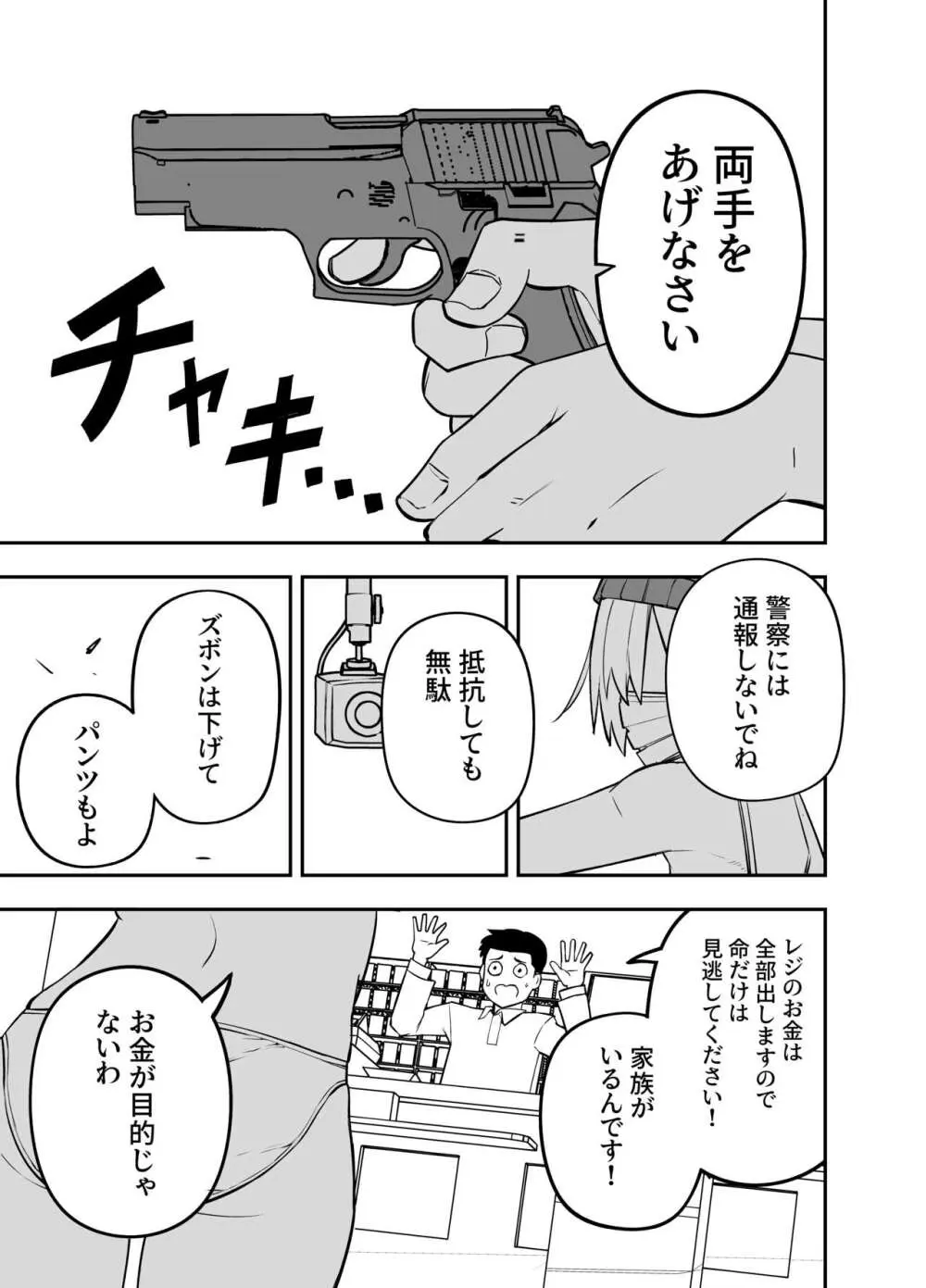 おちんぽ強盗 Page.3