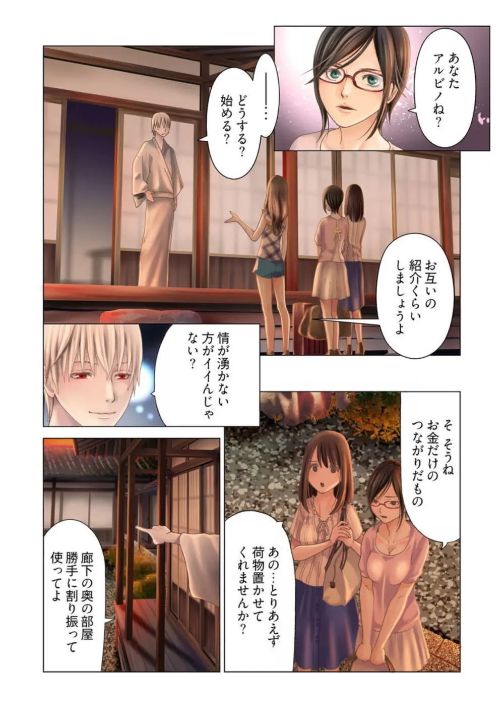 孕みの契約 ～閉ざされた白蛇の館～1-3 Page.10