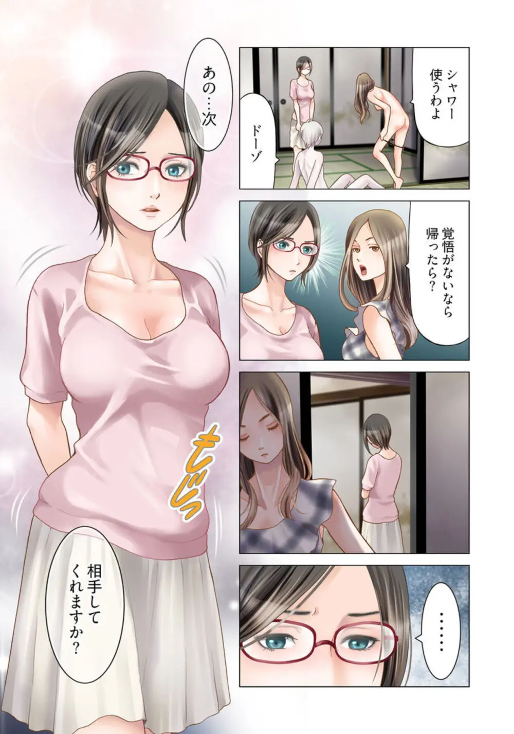 孕みの契約 ～閉ざされた白蛇の館～1-3 Page.28