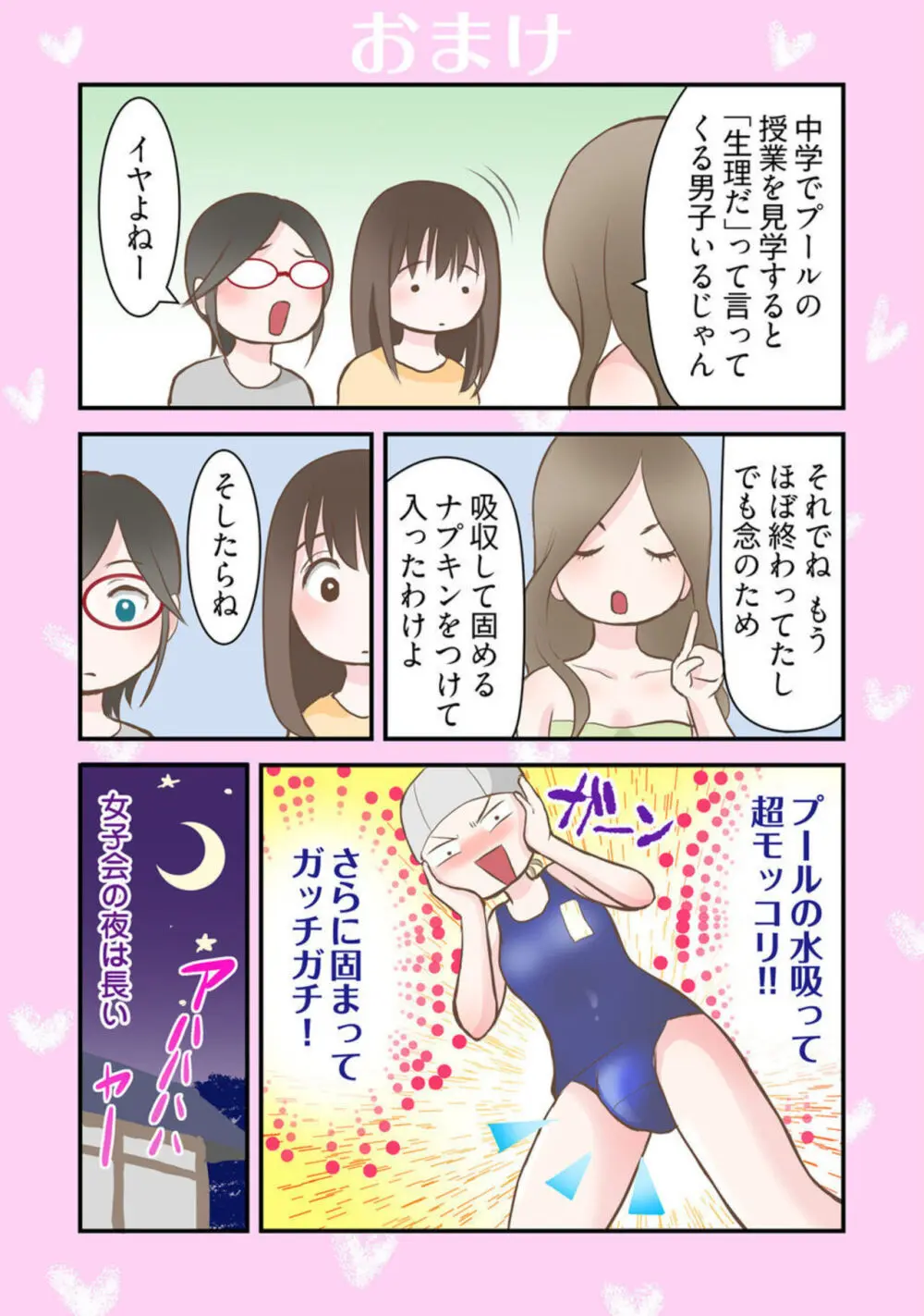 孕みの契約 ～閉ざされた白蛇の館～1-3 Page.48