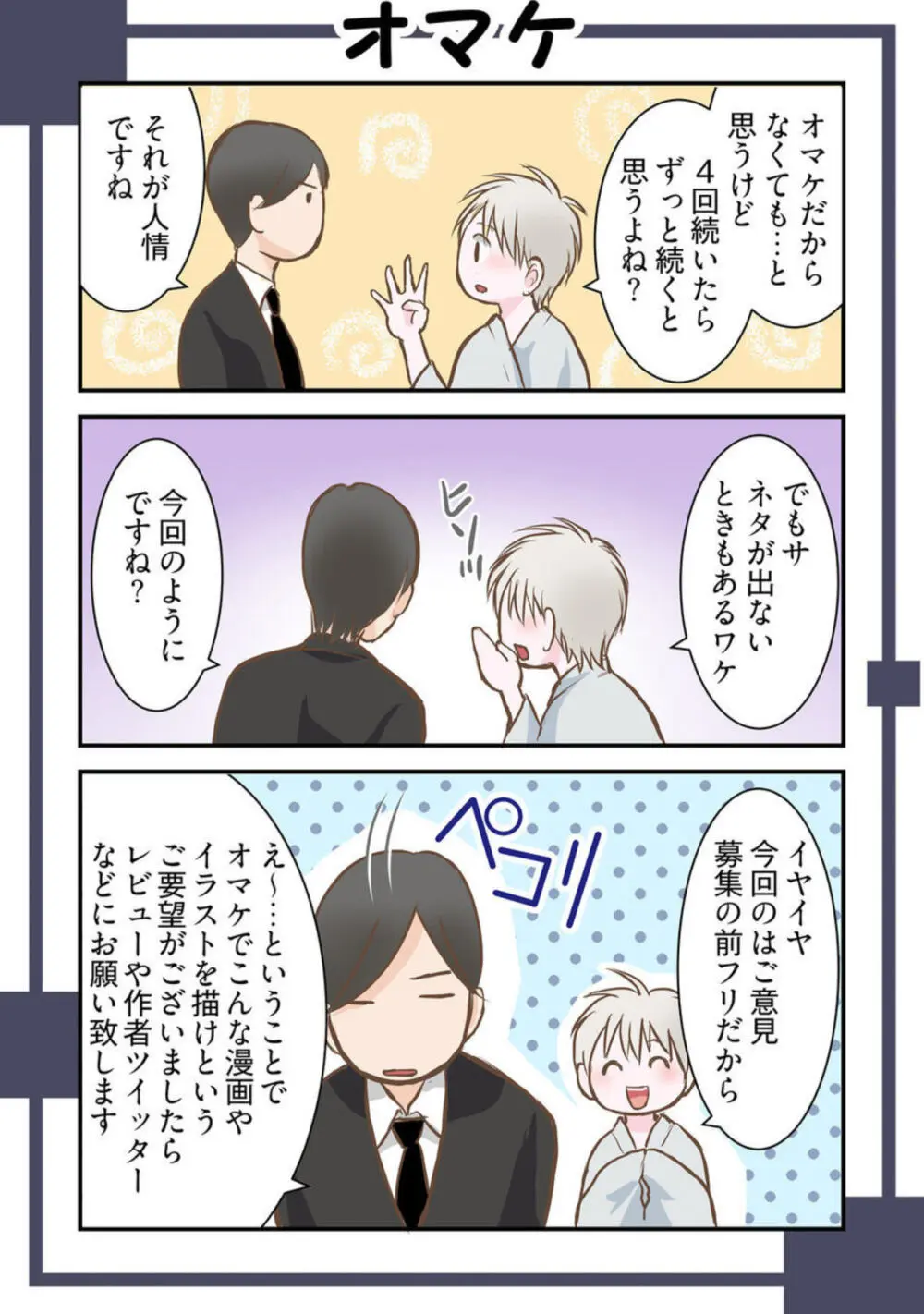 孕みの契約 ～閉ざされた白蛇の館～1-3 Page.50