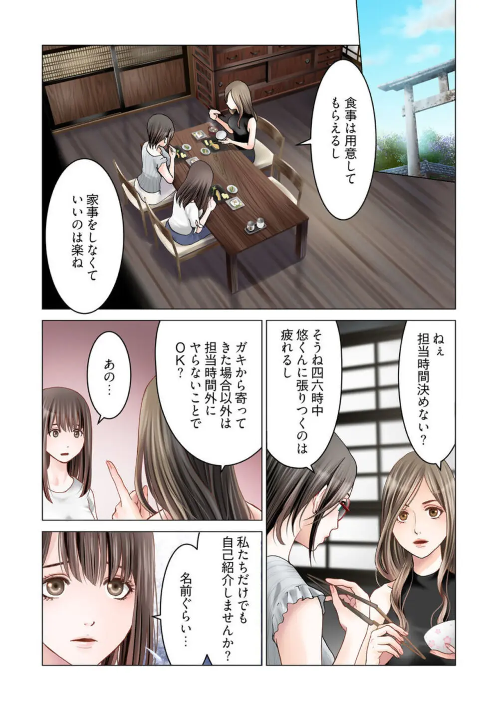 孕みの契約 ～閉ざされた白蛇の館～1-3 Page.54