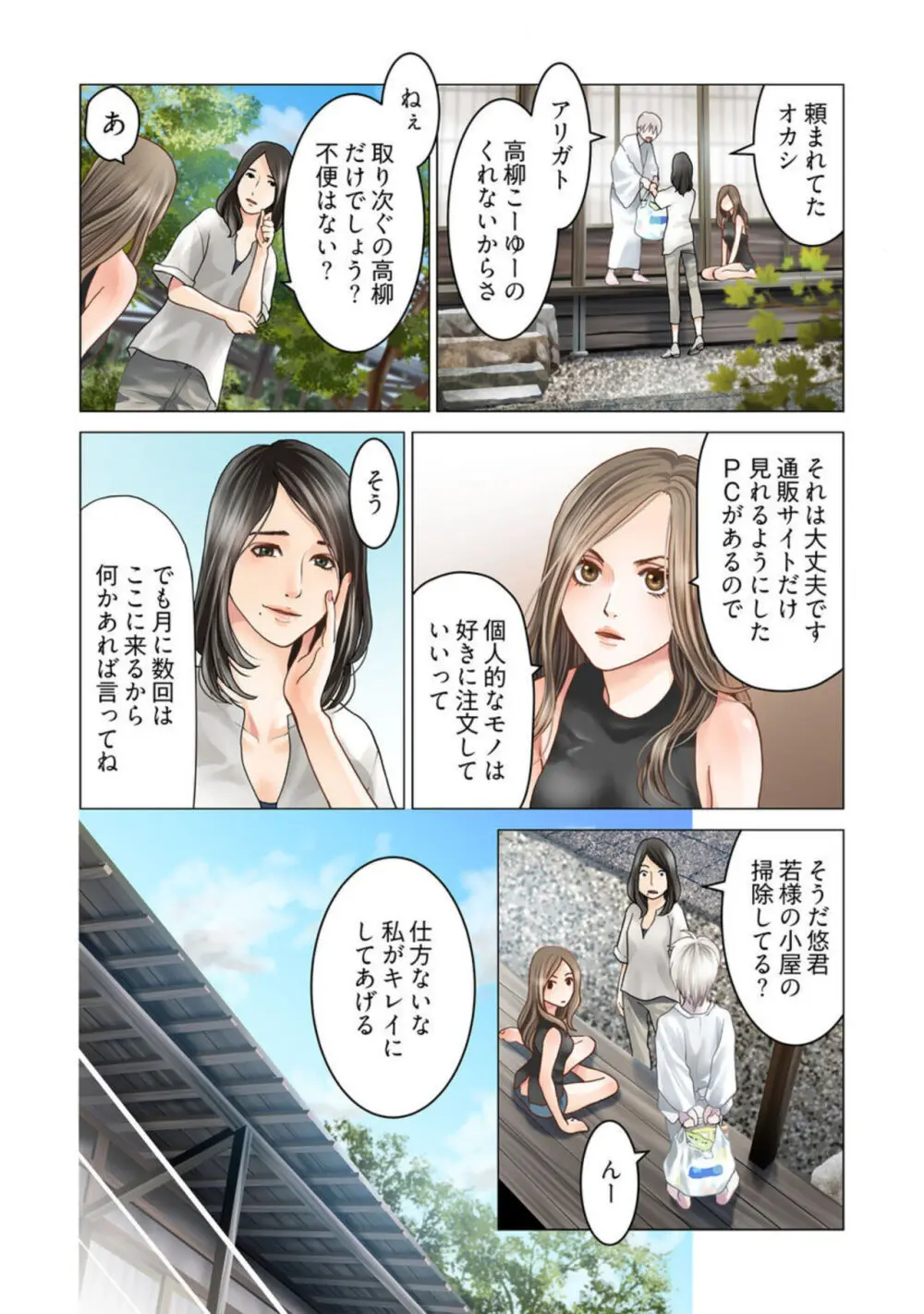 孕みの契約 ～閉ざされた白蛇の館～1-3 Page.69