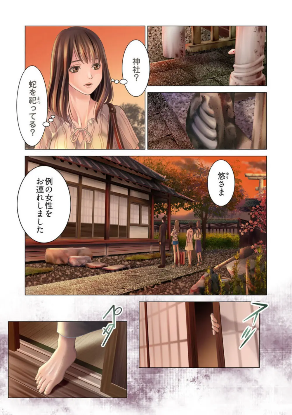 孕みの契約 ～閉ざされた白蛇の館～1-3 Page.7