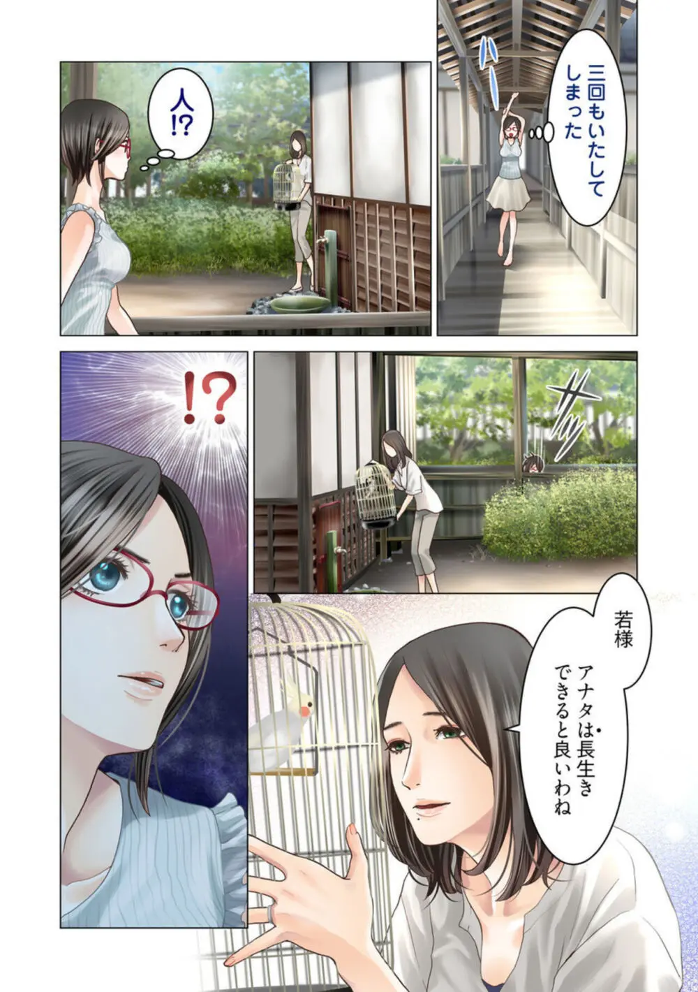 孕みの契約 ～閉ざされた白蛇の館～1-3 Page.71