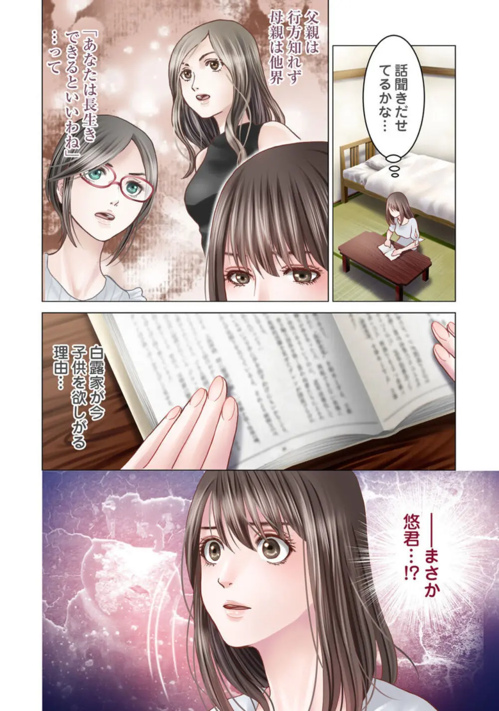 孕みの契約 ～閉ざされた白蛇の館～1-3 Page.81