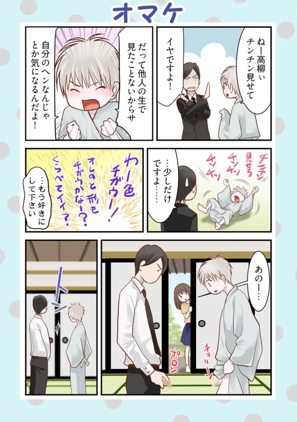 孕みの契約 ～閉ざされた白蛇の館～1-3 Page.84