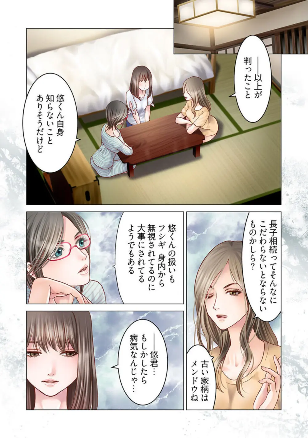 孕みの契約 ～閉ざされた白蛇の館～1-3 Page.94