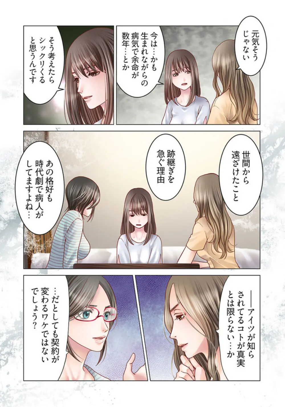 孕みの契約 ～閉ざされた白蛇の館～1-3 Page.95