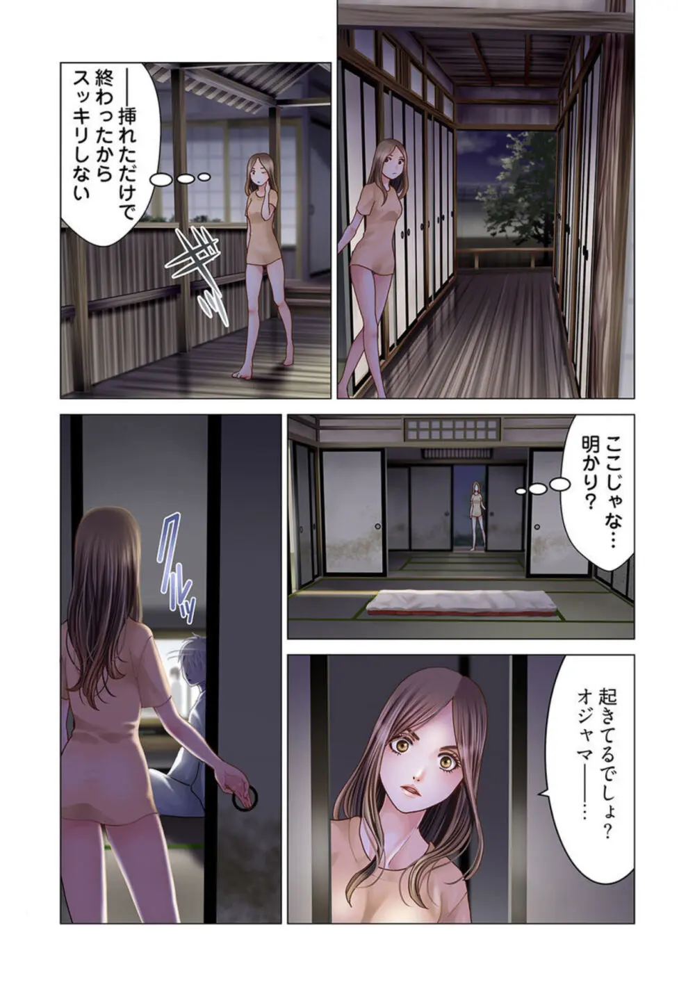 孕みの契約 ～閉ざされた白蛇の館～1-3 Page.98