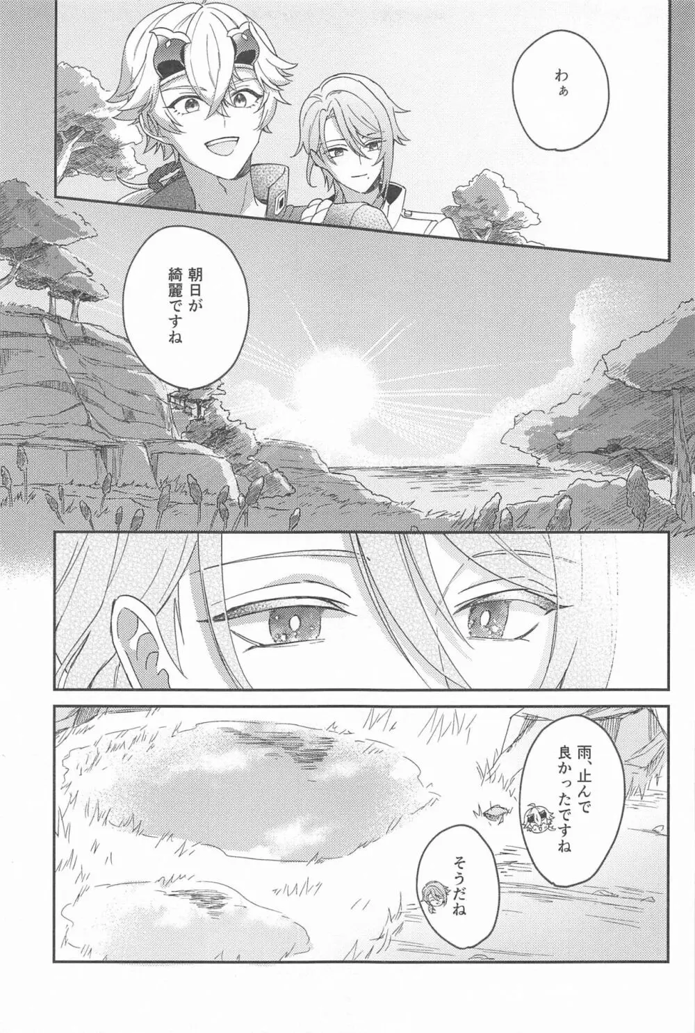 雨過天晴の歓びを Page.17