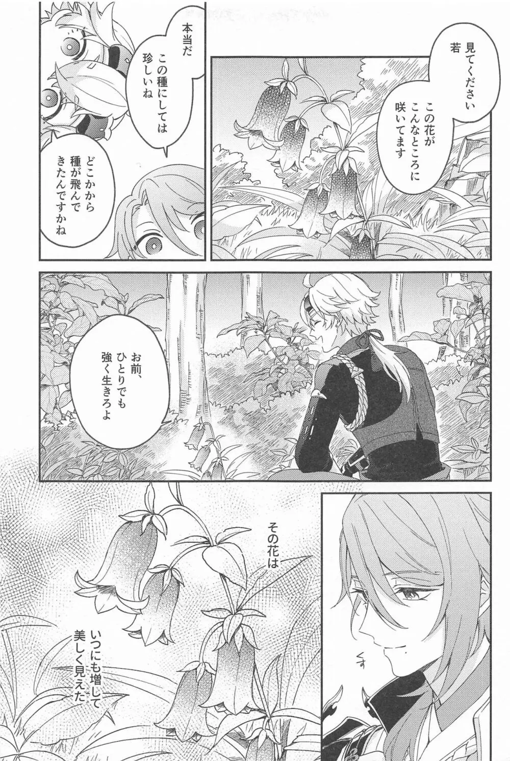 雨過天晴の歓びを Page.19