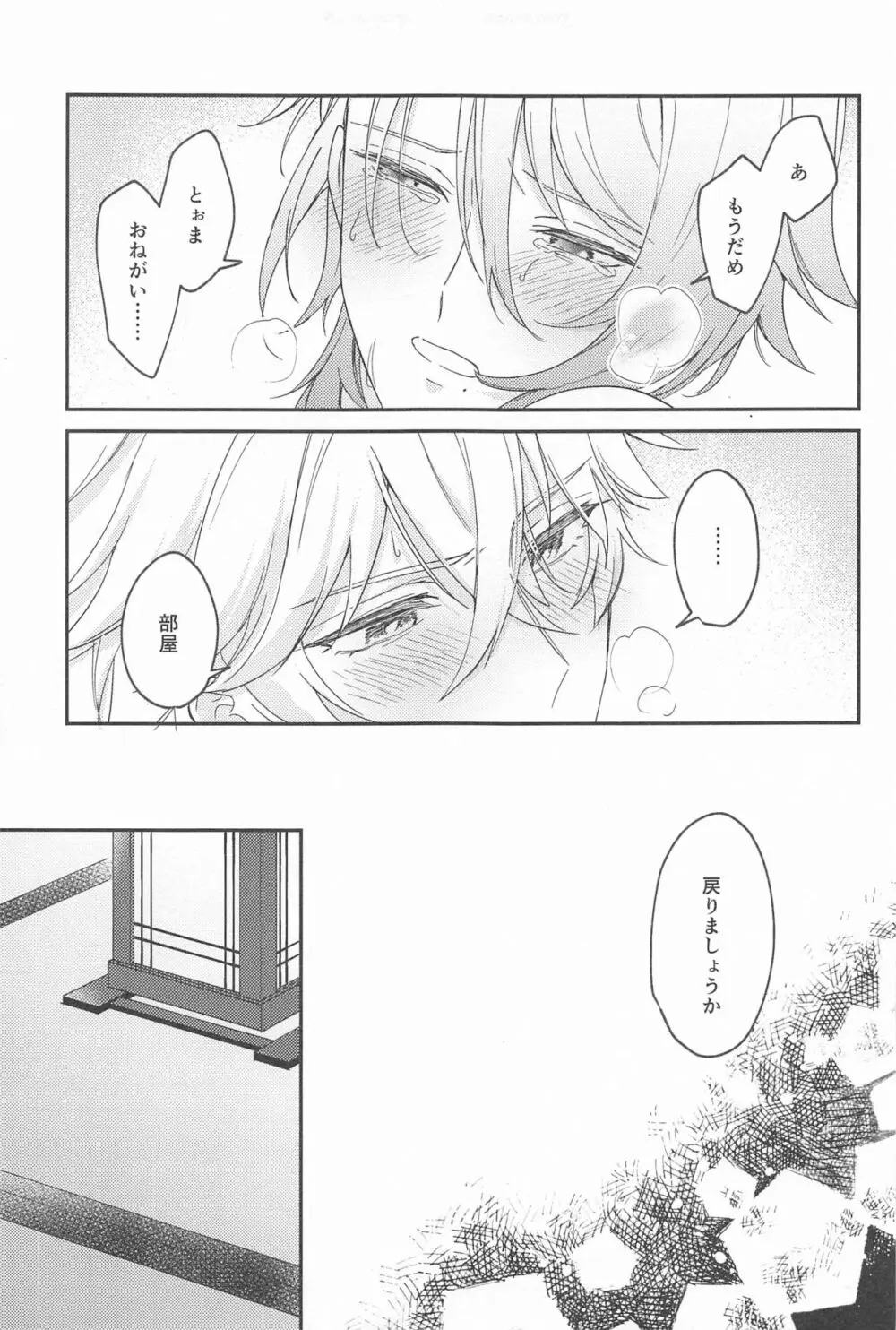 雨過天晴の歓びを Page.25