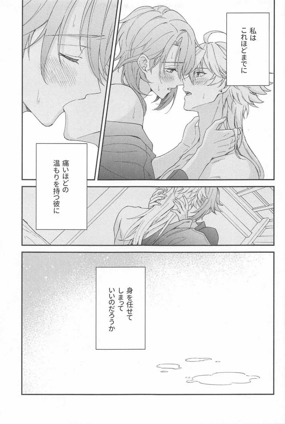 雨過天晴の歓びを Page.29