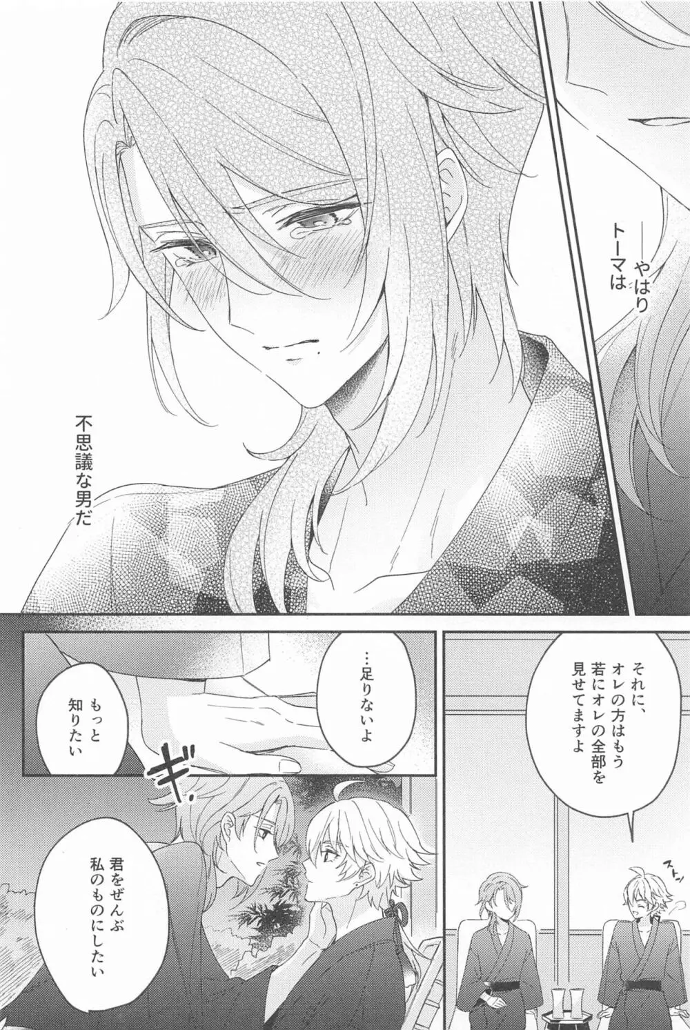 雨過天晴の歓びを Page.34