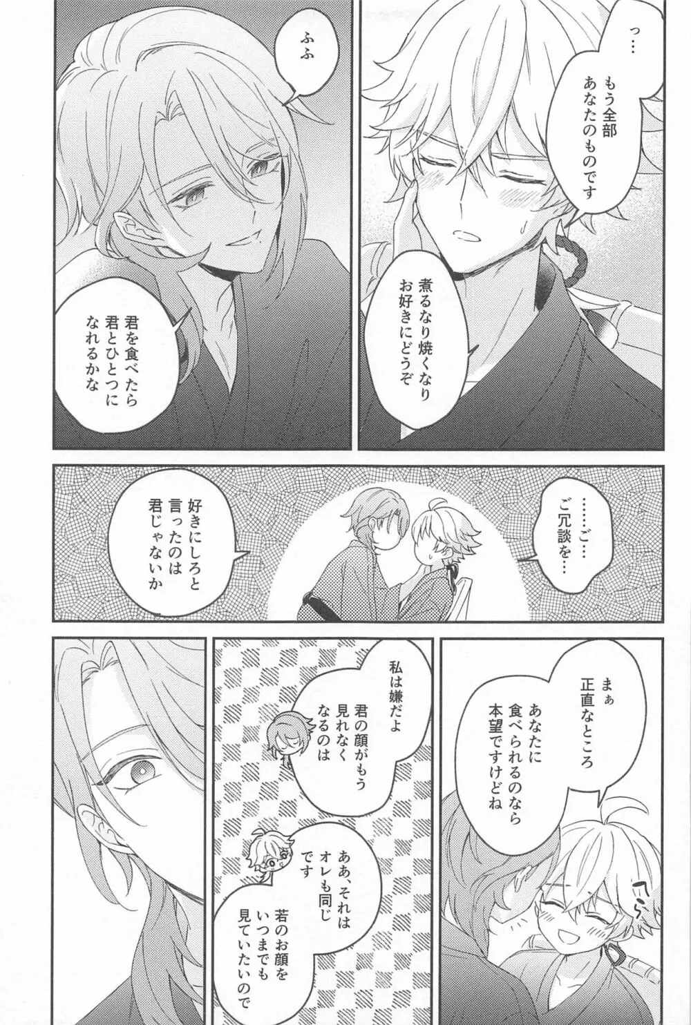 雨過天晴の歓びを Page.35