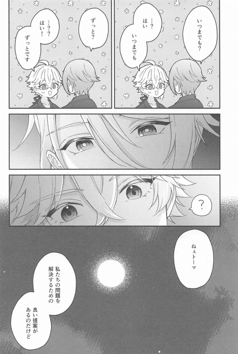 雨過天晴の歓びを Page.36