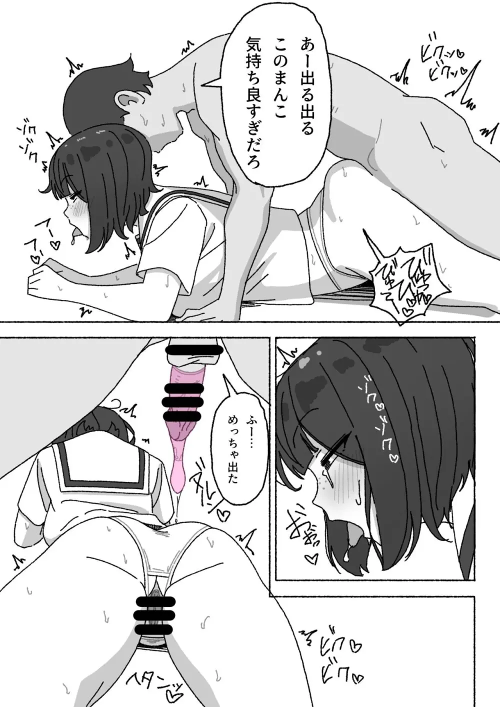 不人気性処理当番黒井ちゃん 使っているのはクラスで俺だけ Page.16