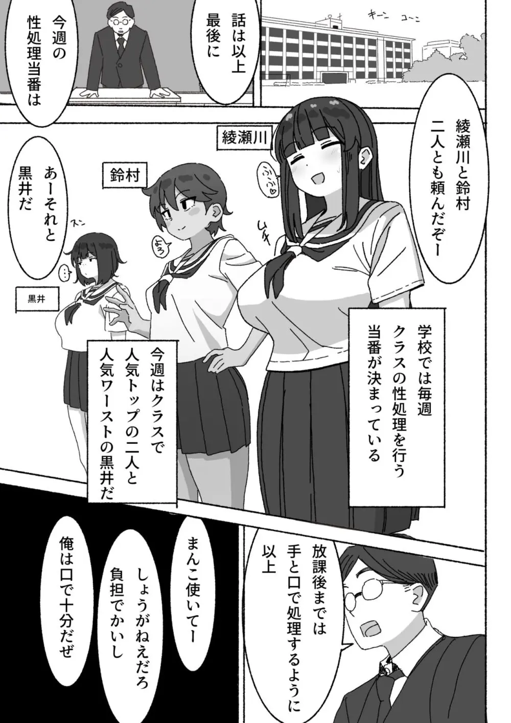 不人気性処理当番黒井ちゃん 使っているのはクラスで俺だけ Page.2