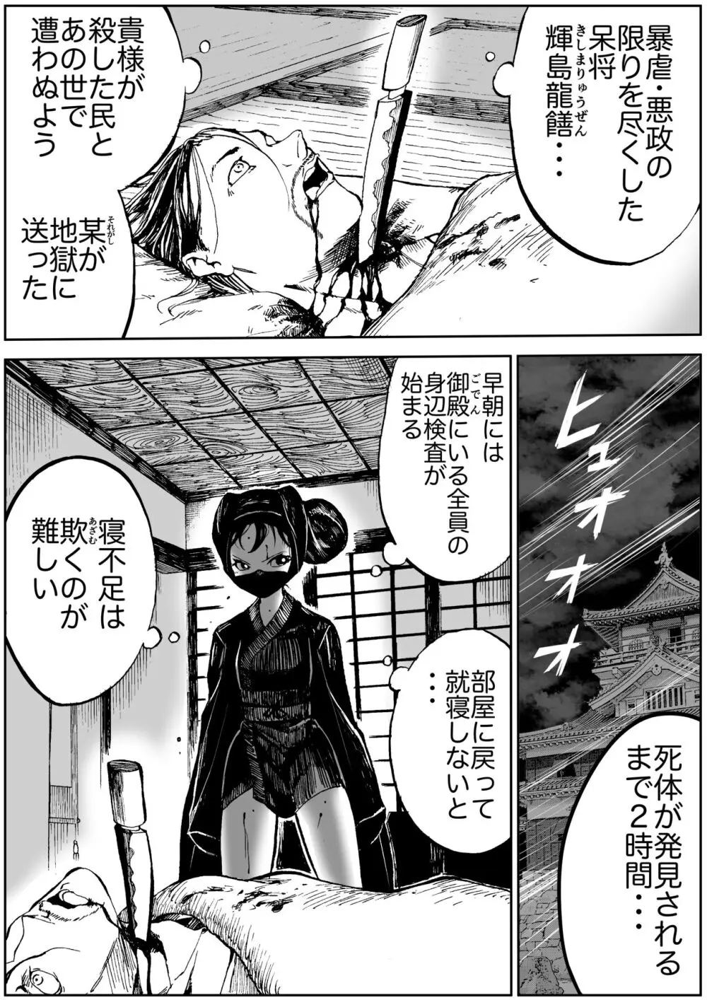 しのびのザンラン1~3話 Page.2