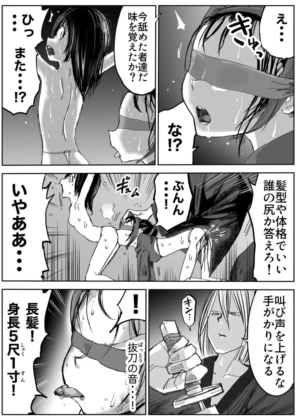 しのびのザンラン1~3話 Page.59